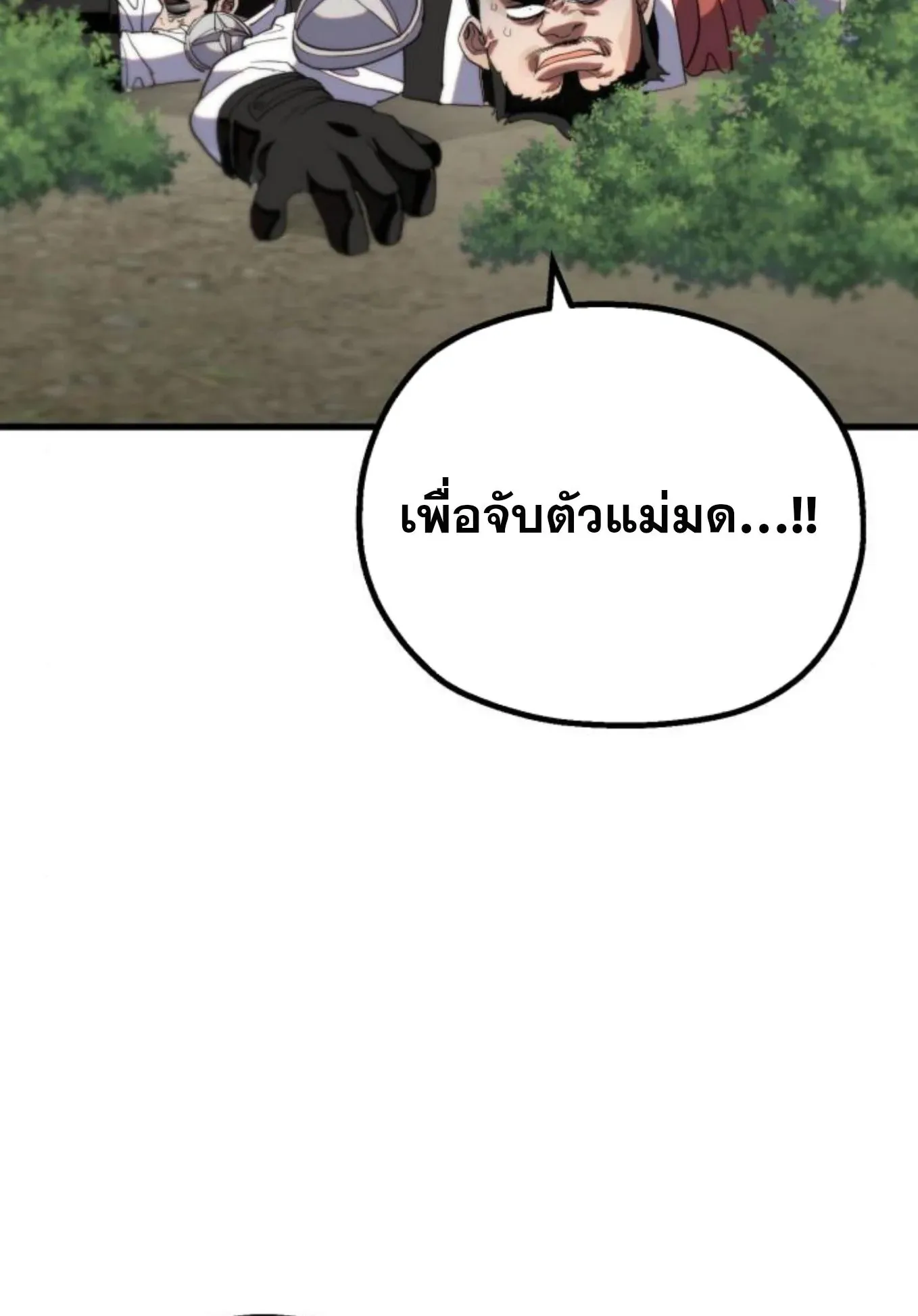 The Hero of the Heart Sword ตอนที่ 7 หน้า 250