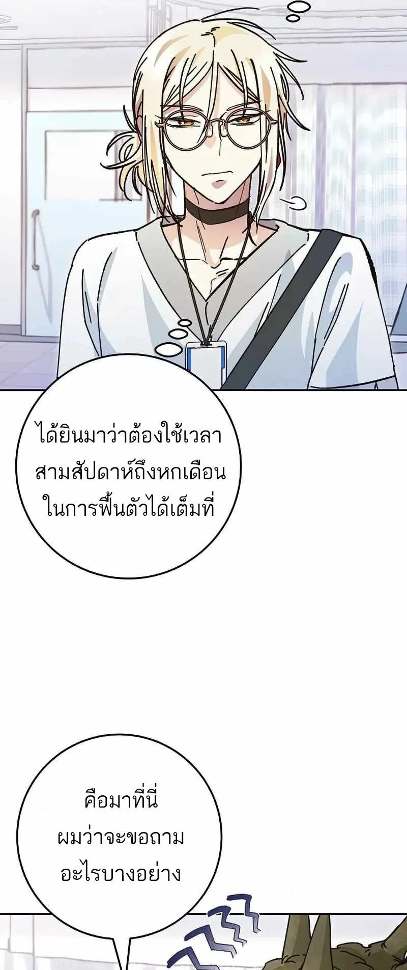 I Became a Civil Servant in a Magical World ตอนที่ 15 หน้า 43