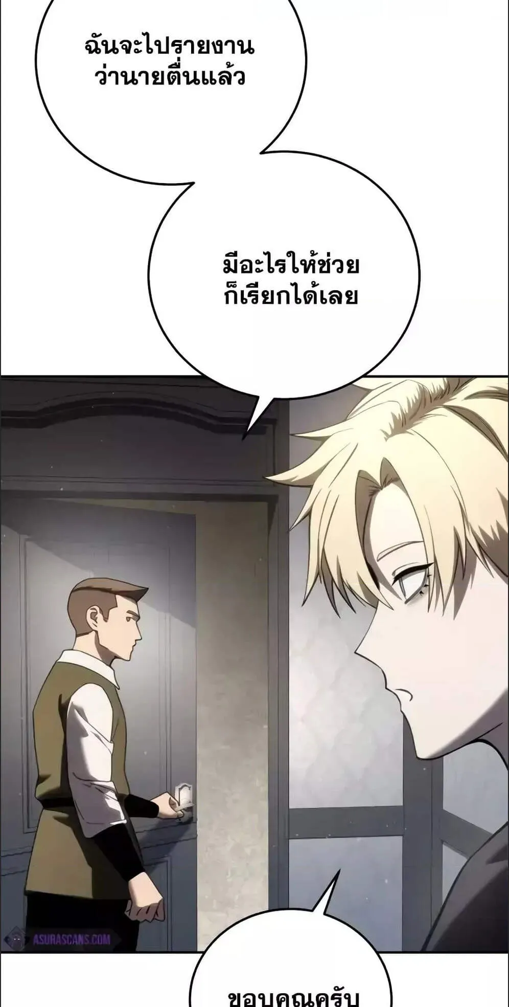 Star-Embracing Swordmaster ตอนที่ 54 หน้า 9