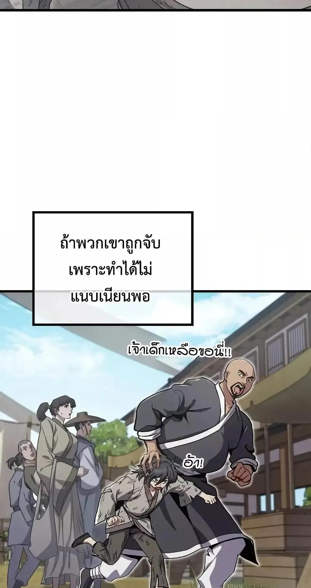 The Twin Swords of the Sima ตอนที่ 2 หน้า 8