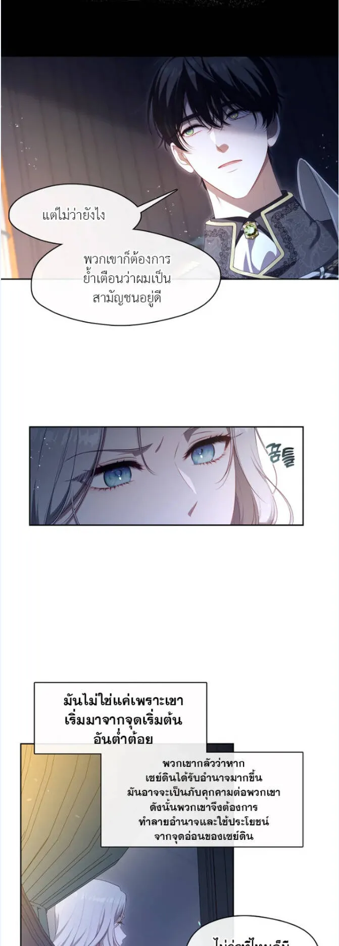 S-Class Hunter Doesn’t Want to Be a Villainous Princess ตอนที่ 8 หน้า 4