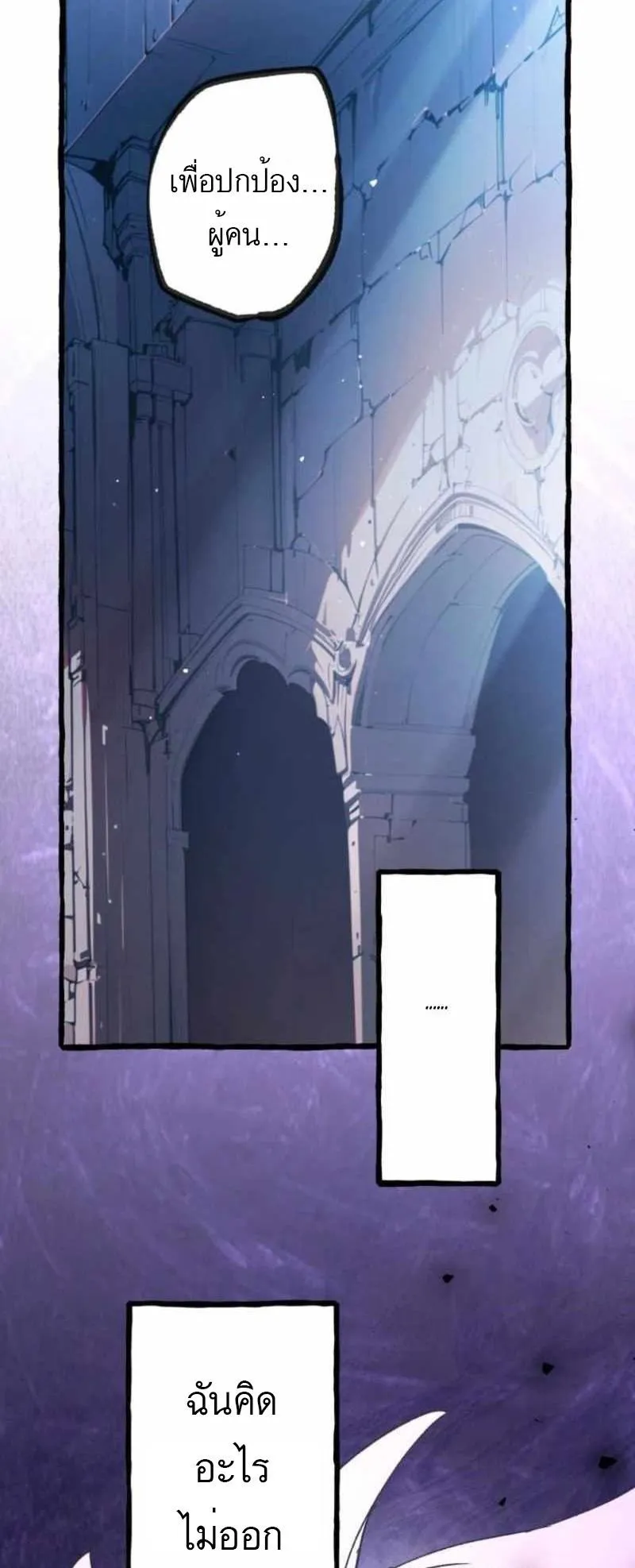 The Low-Level Knight, Unrivaled by Forbidden Flames ตอนที่ 1 หน้า 77
