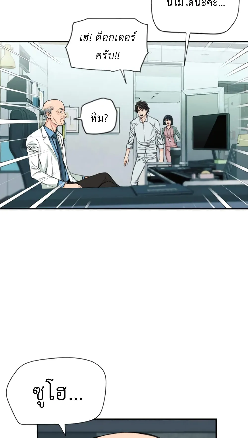The Druid of Seoul Station ตอนที่ 5 หน้า 14
