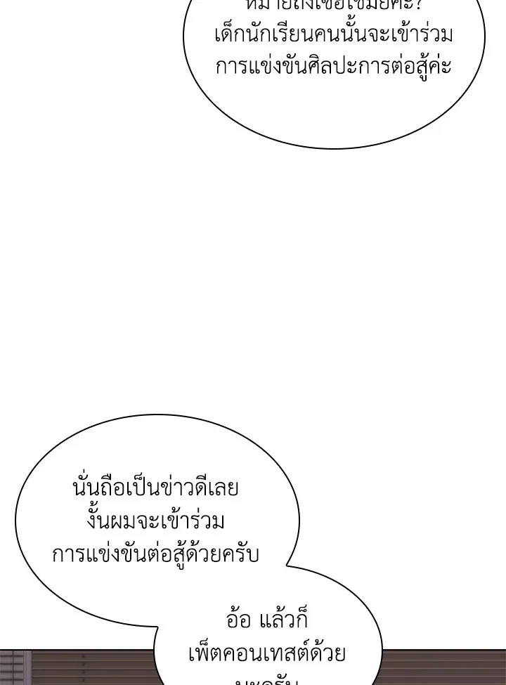 Overgeared ตอนที่ 170 หน้า 90
