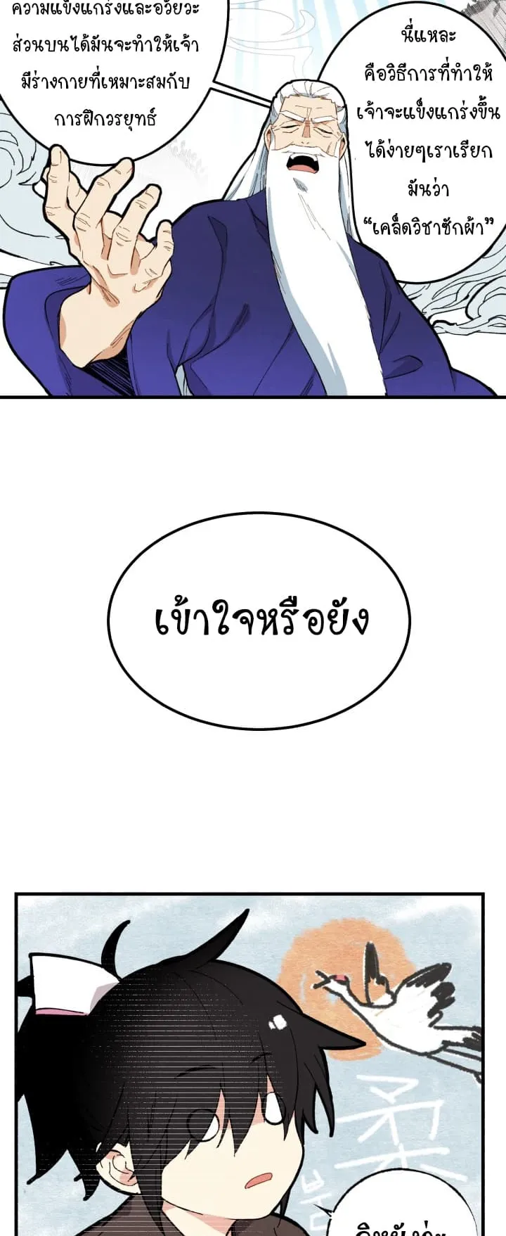 Lightning Degree ตอนที่ 3 หน้า 30