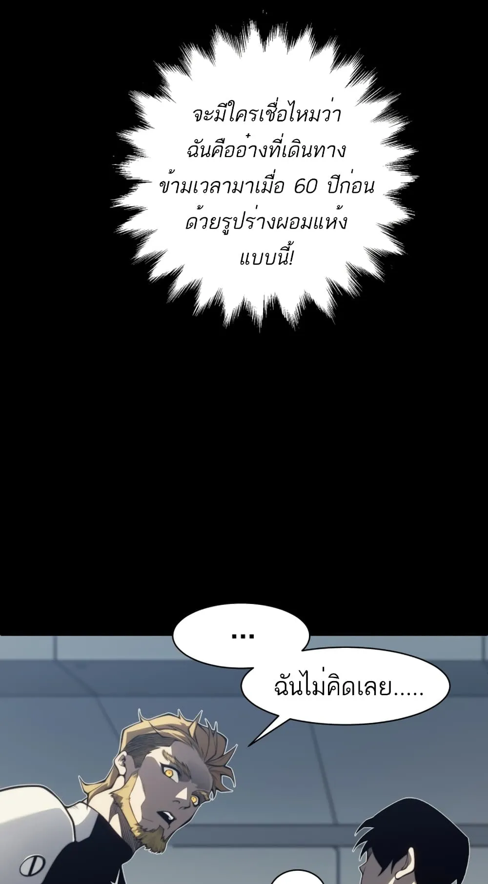 Demonic Evolution ตอนที่ 1 หน้า 56