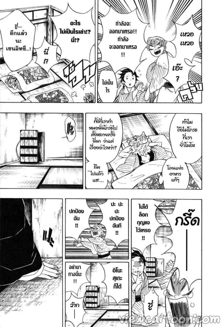 Kimetsu no yaiba ตอนที่ 27 หน้า 15