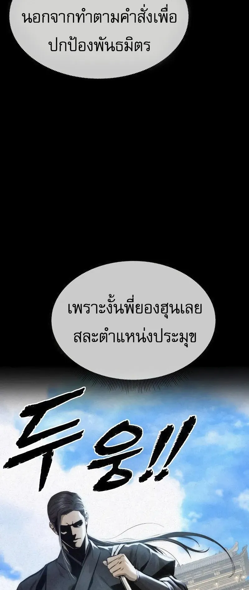 A Regressor’s Tale of Cultivation ตอนที่ 7 หน้า 34