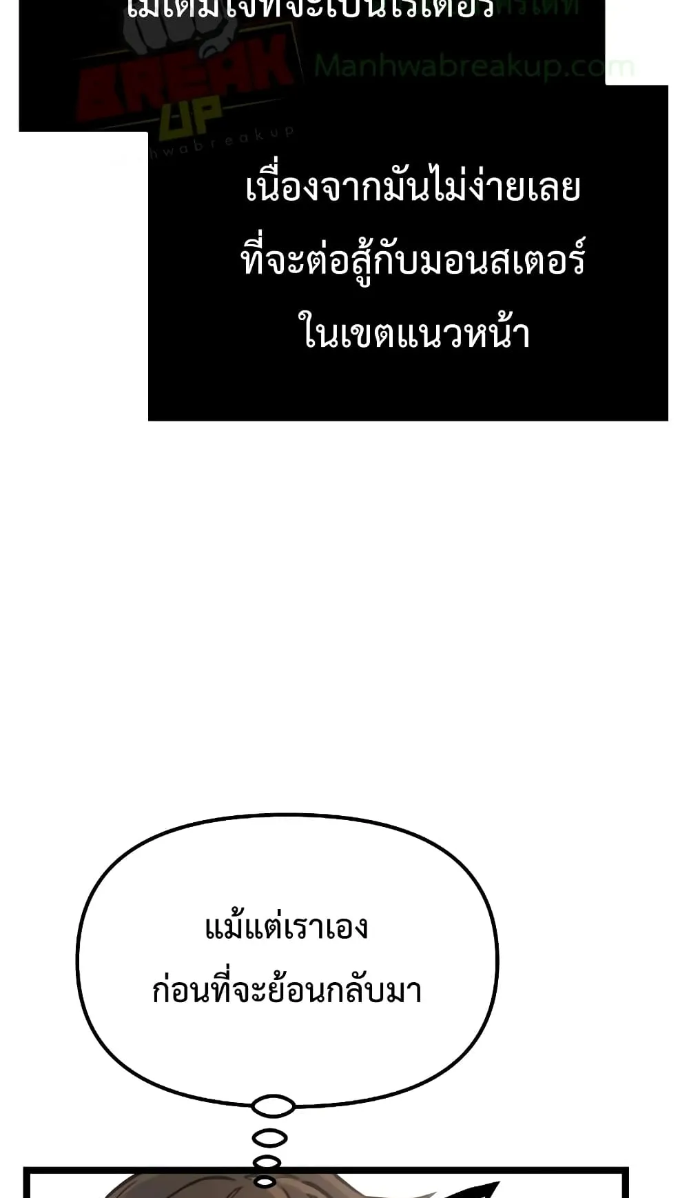 I Obtained a Mythic Item ตอนที่ 5 หน้า 54