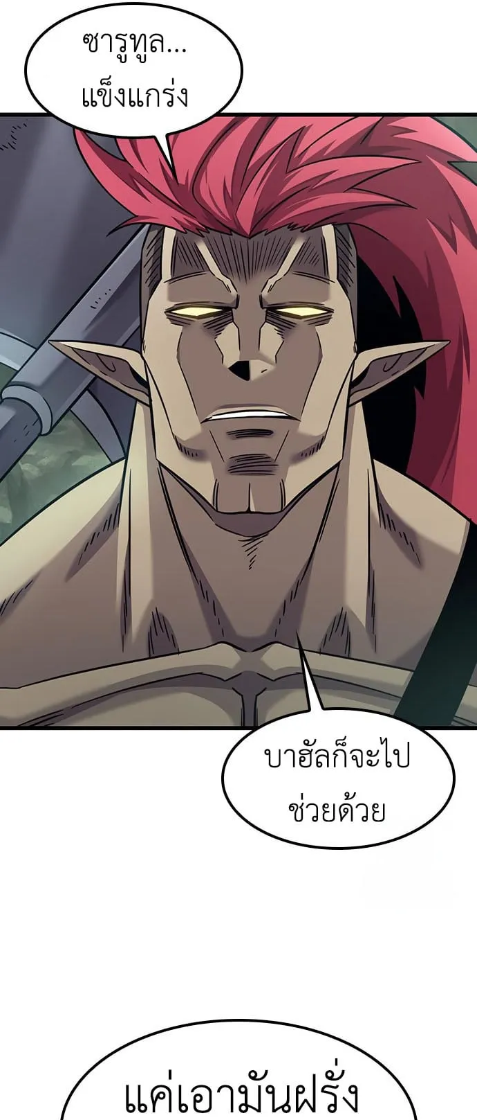 What a Bountiful Harvest, Demon Lord! ตอนที่ 8 หน้า 73