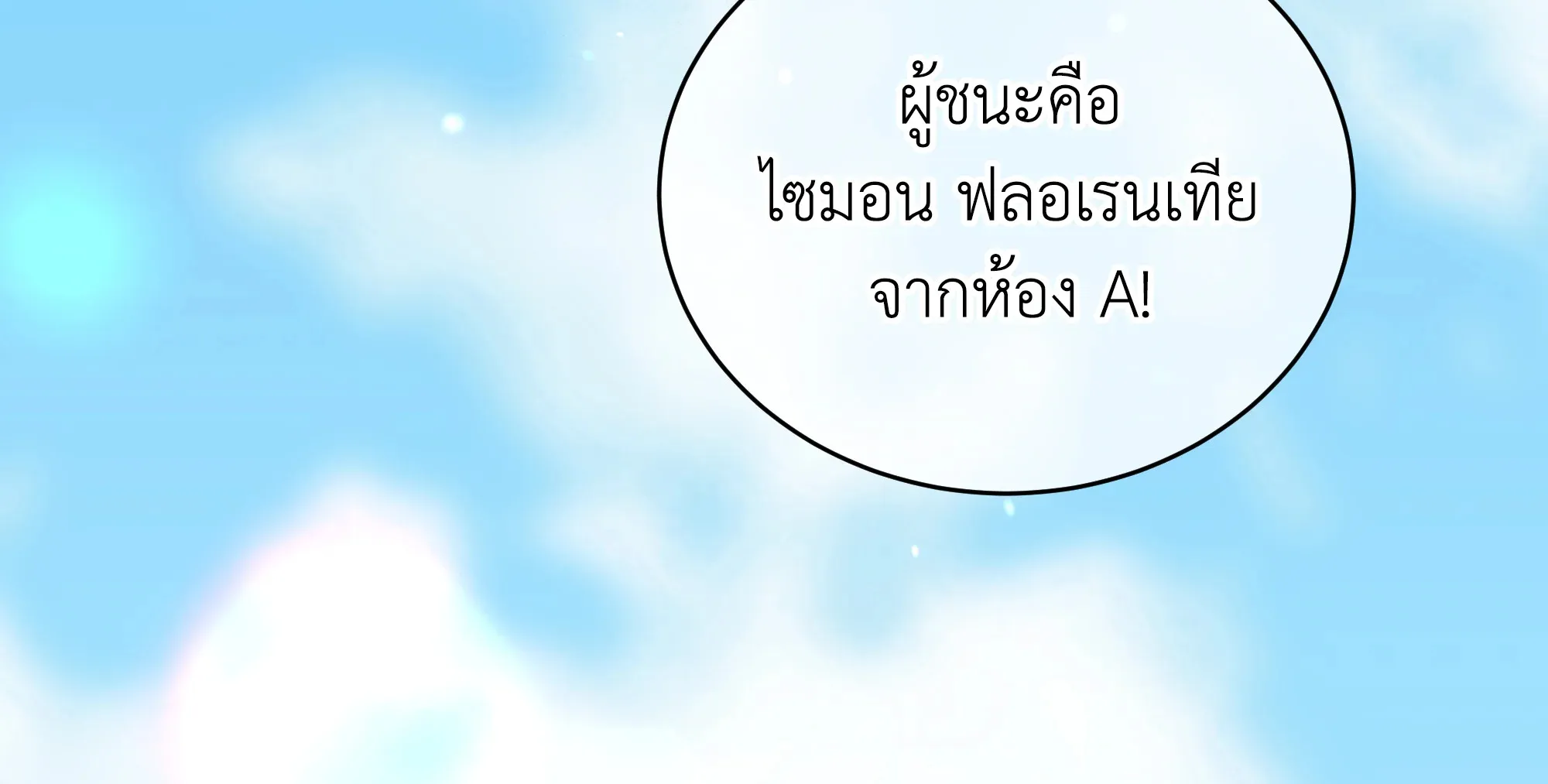 Necromancer Academy’s Genius Summoner Chapter 65 หน้า 123