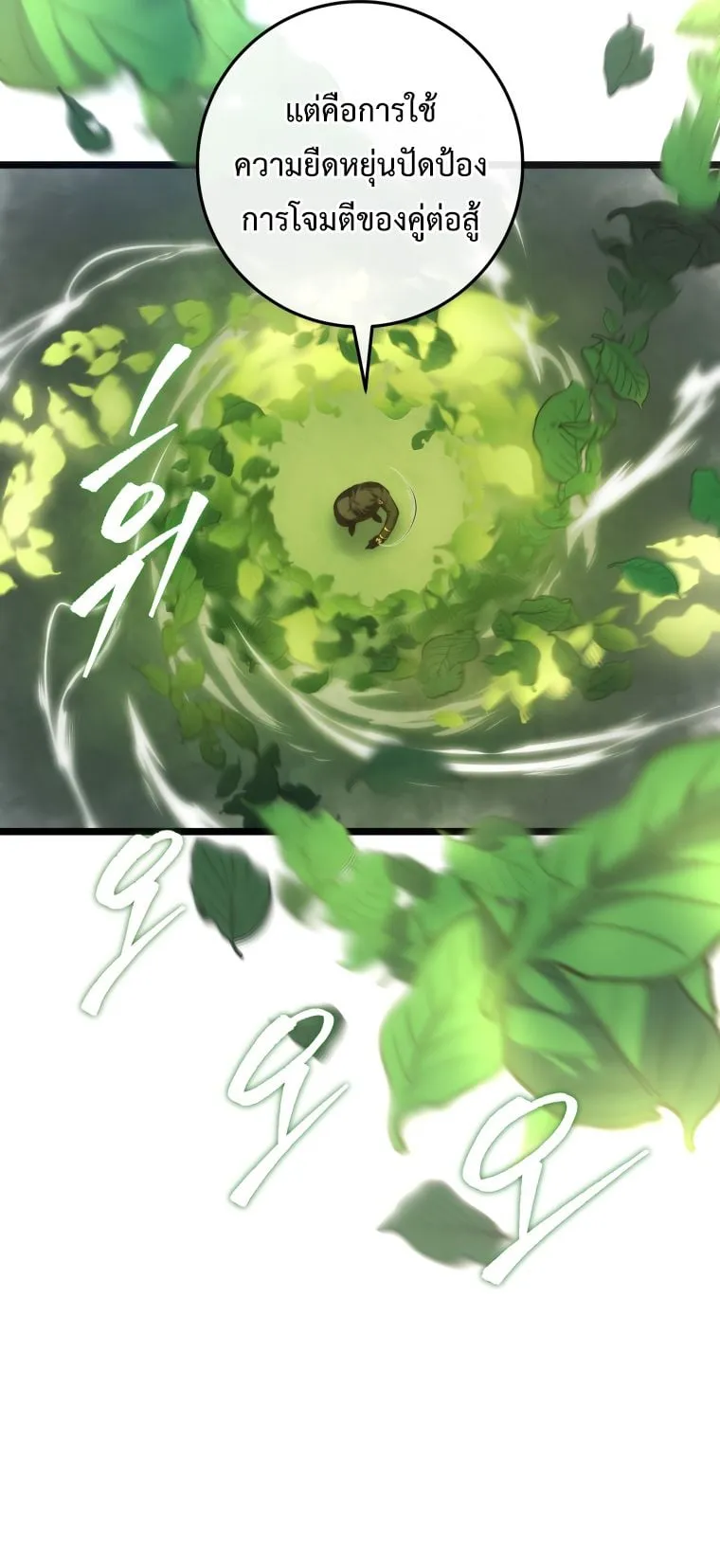 A Dragonslayer’s Peerless Regression ตอนที่ 8 หน้า 74