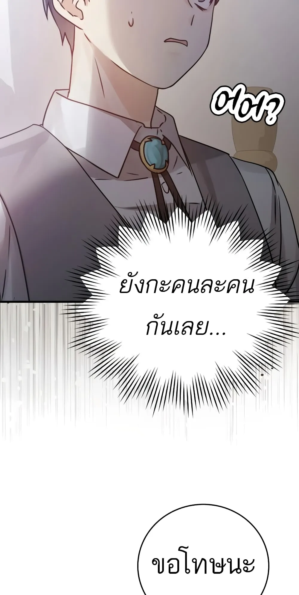 The Demon Prince Goes to the Academy ตอนที่ 3 หน้า 71