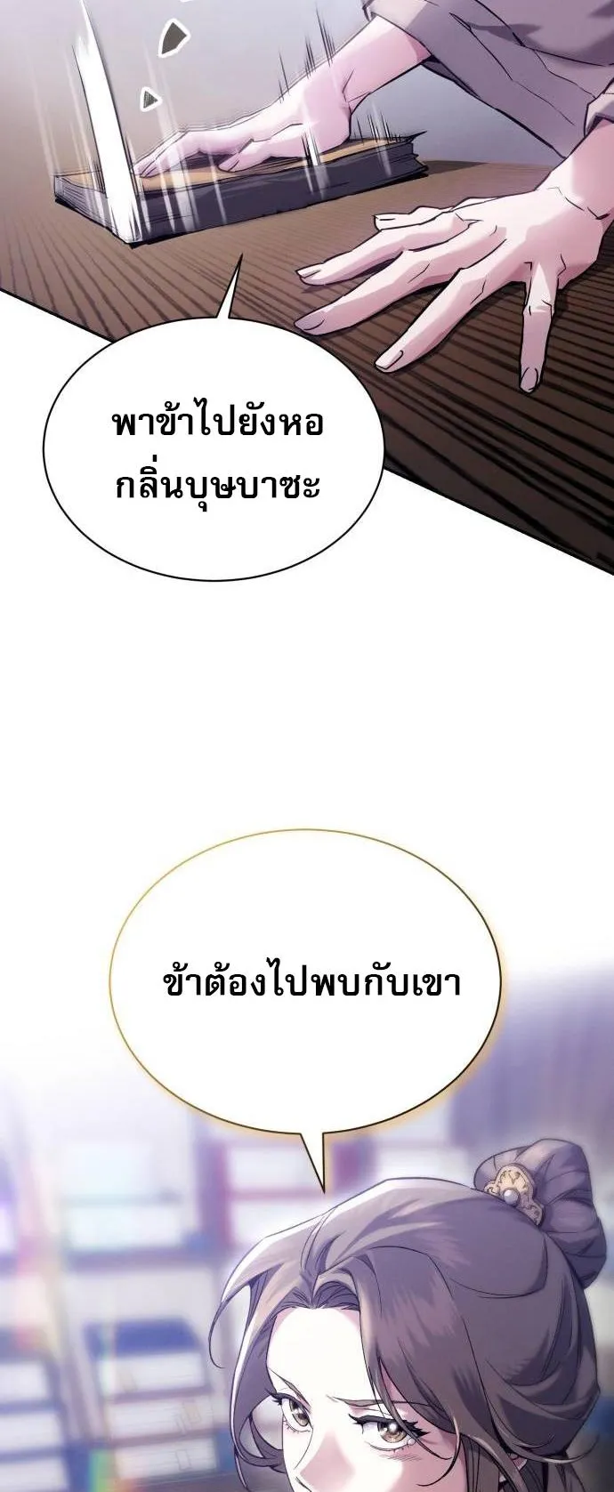 The Heavenly Demon Wants a Quiet Life ตอนที่ 2 หน้า 62