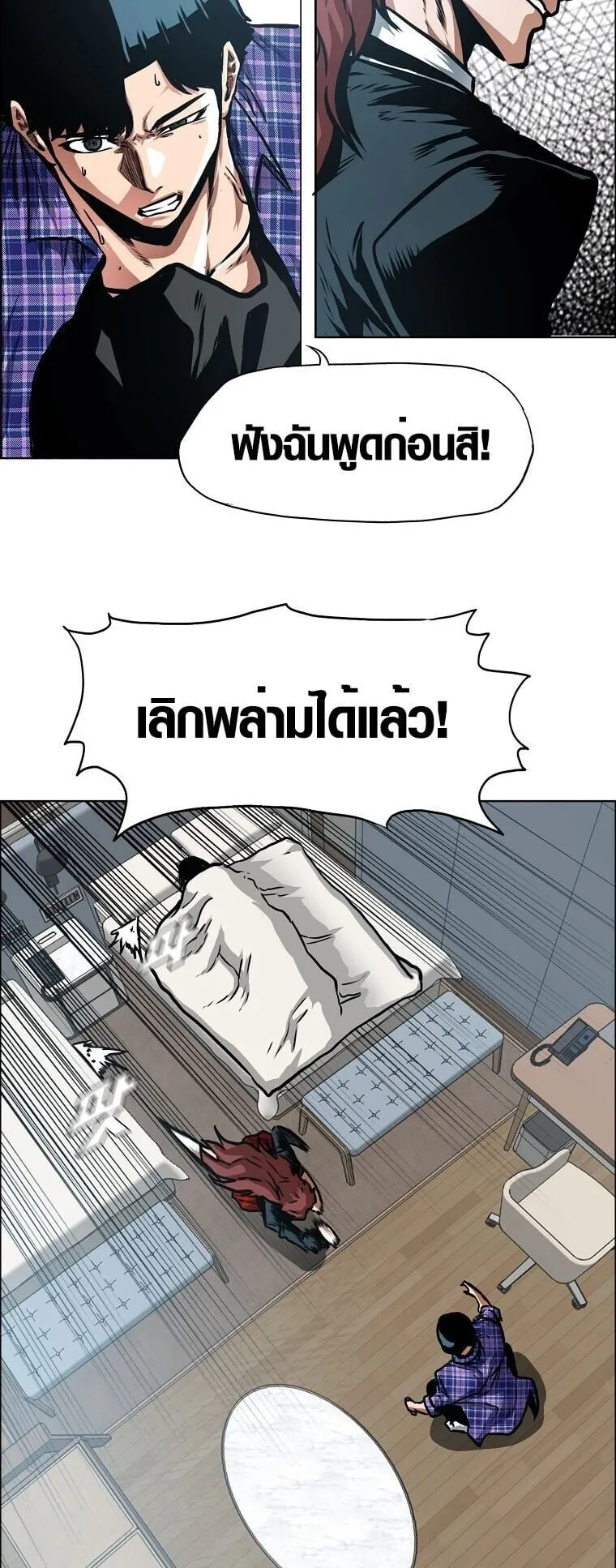 Secret Family ตอนที่ 24 หน้า 8