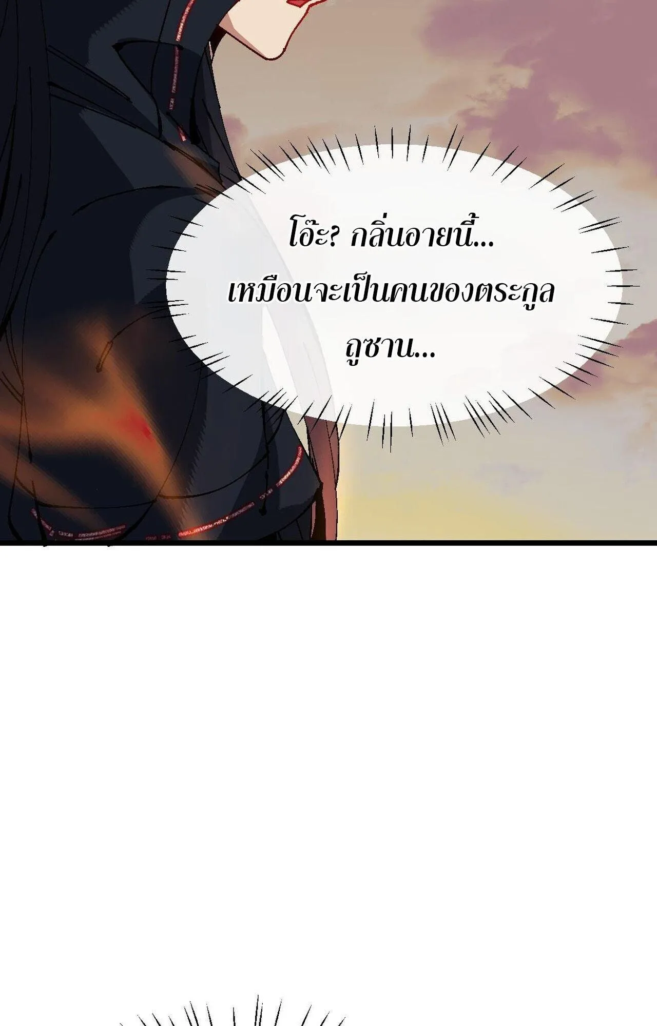 Devious Son of Heaven ตอนที่ 184 หน้า 69