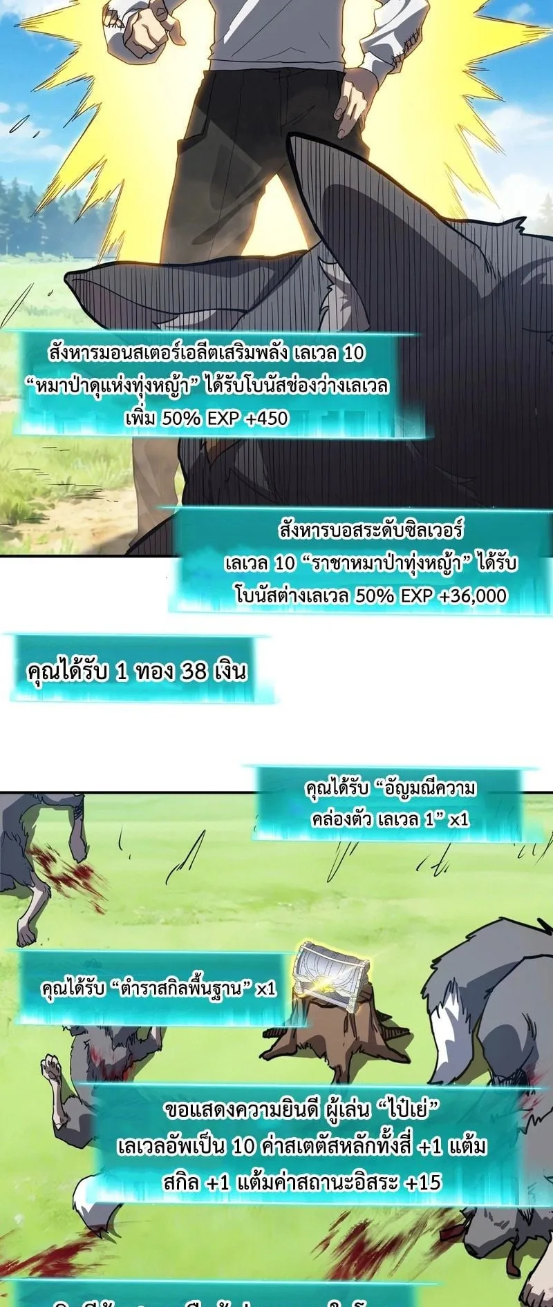 Invincible With Only a Single Point of HP ตอนที่ 9 หน้า 43