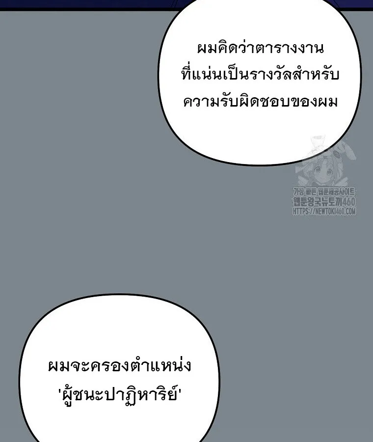 The Crazy Genius Composer Returns ตอนที่ 31 หน้า 43
