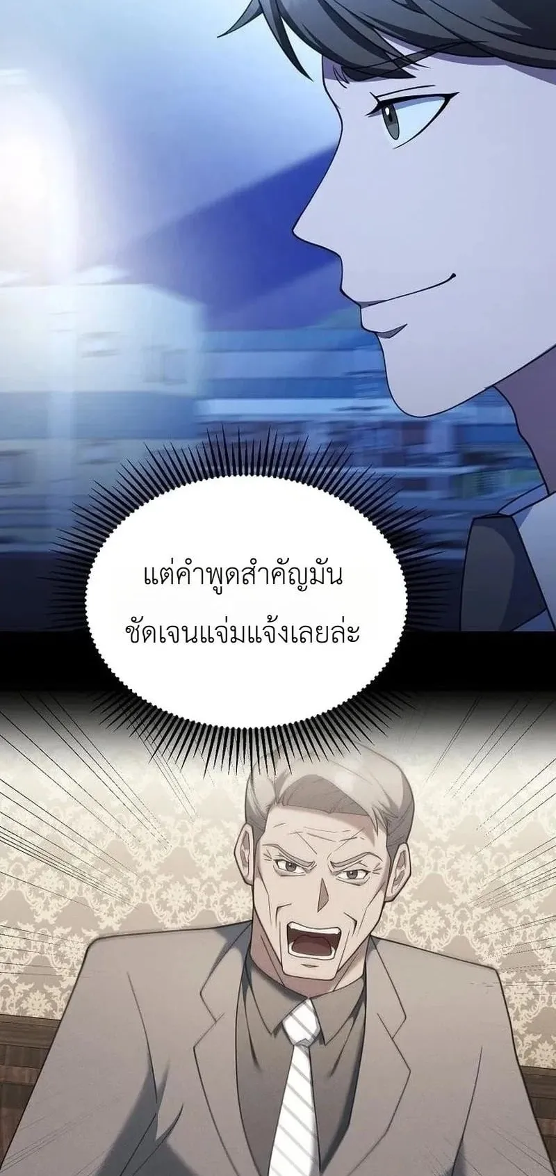 The Chairman Who Wants to Slack Off and Enjoy Life ตอนที่ 16 หน้า 72