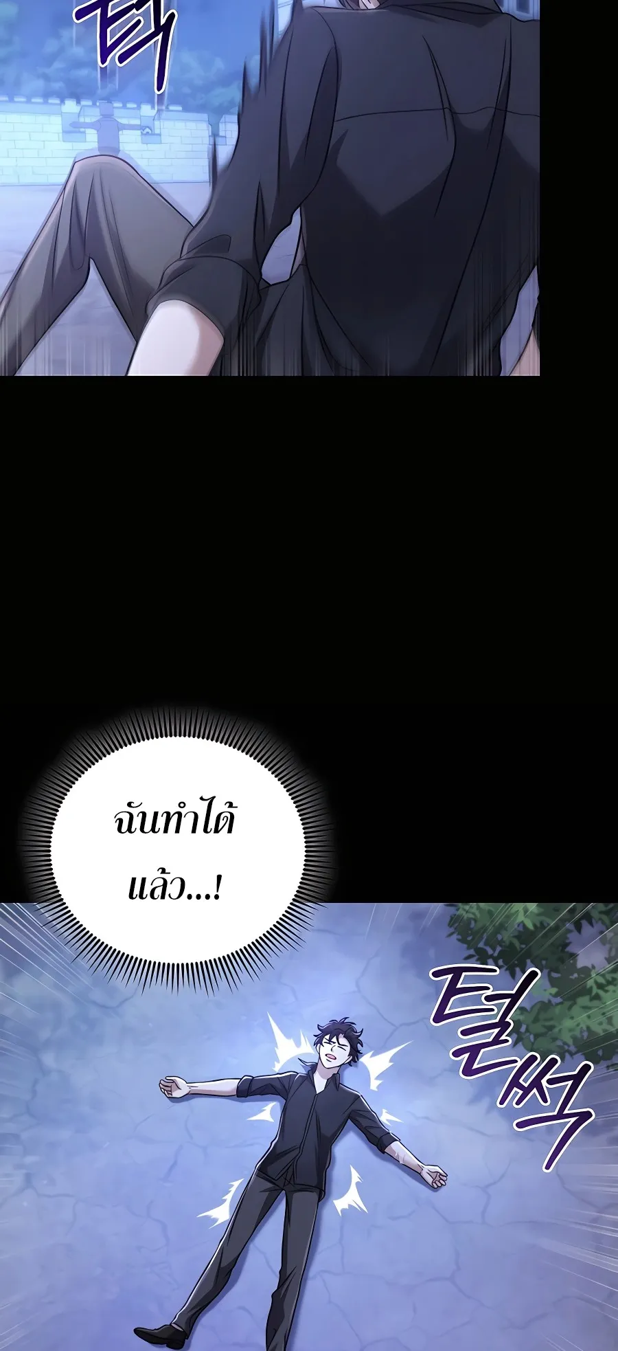 Mightiest Melee Magician ตอนที่ 3 หน้า 18