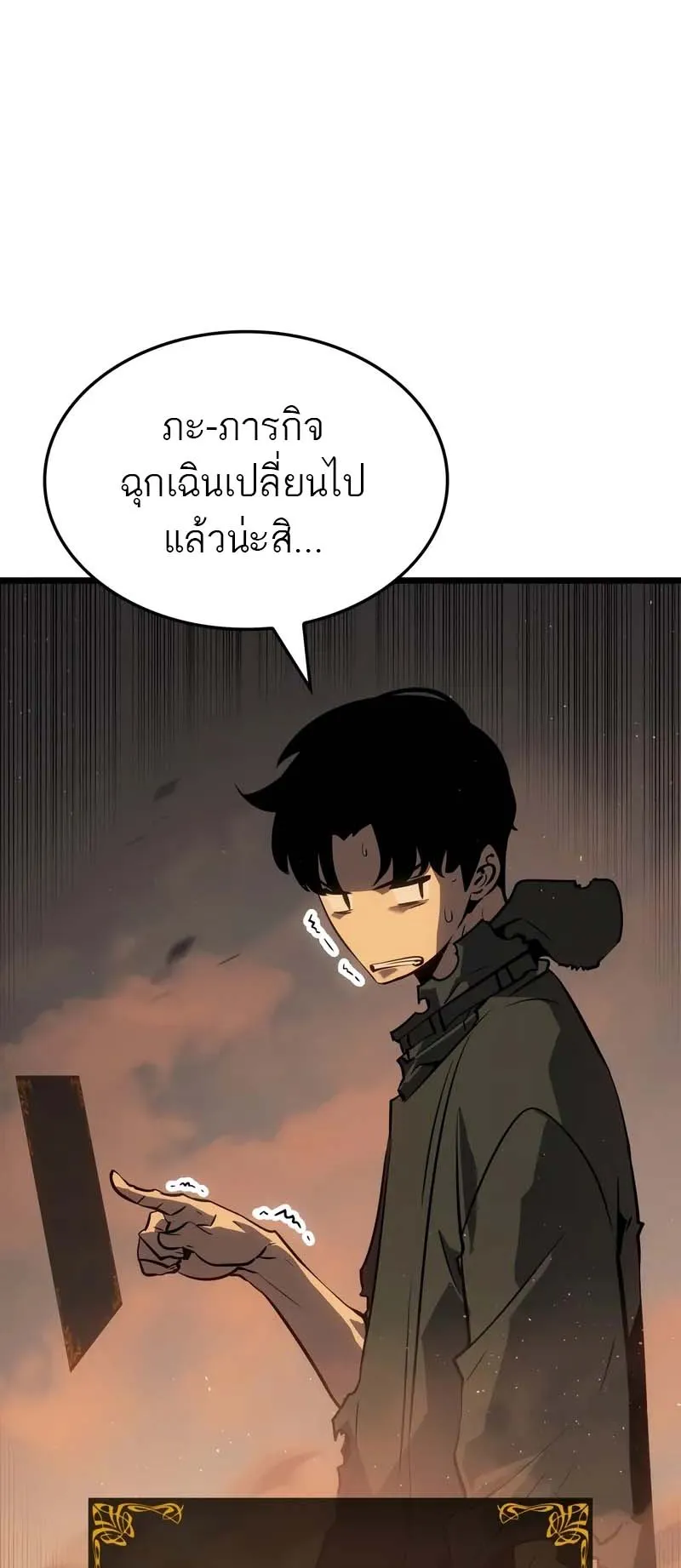 Solo Leveling: Ragnarok ตอนที่ 28 หน้า 35
