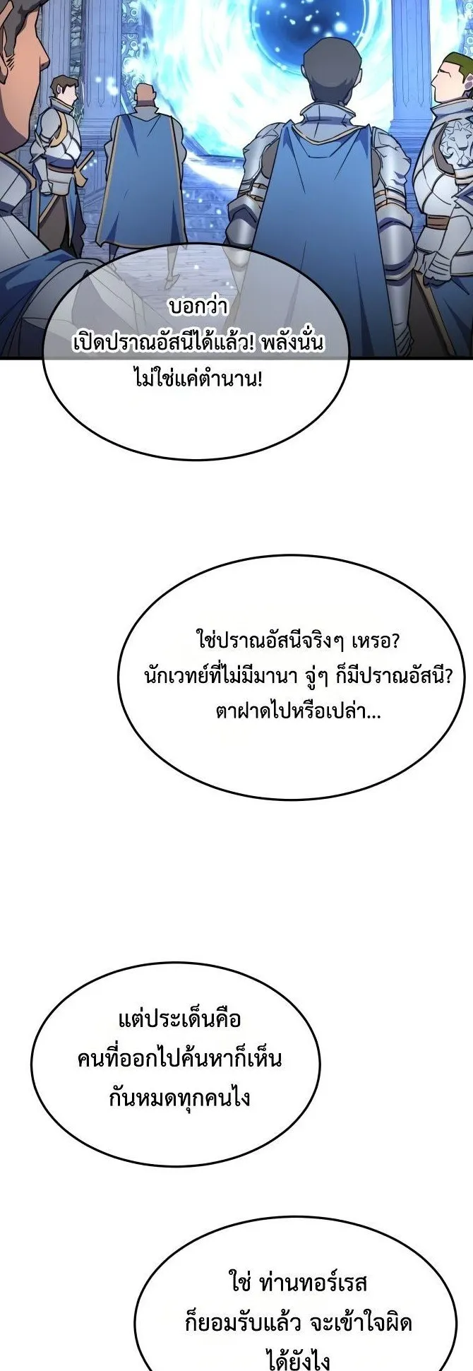 The Genius Mage Who Uses His Fists ตอนที่ 15 หน้า 37