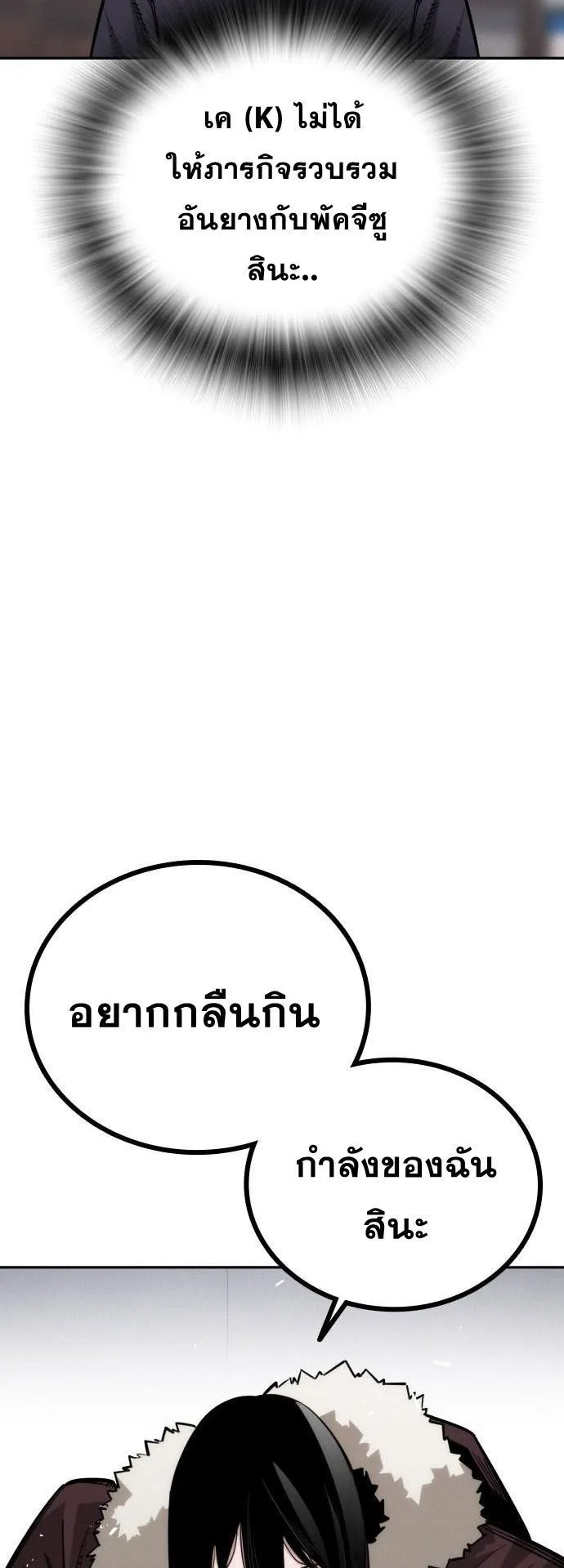 The Regressor Only Protects Me ตอนที่ 36 หน้า 11