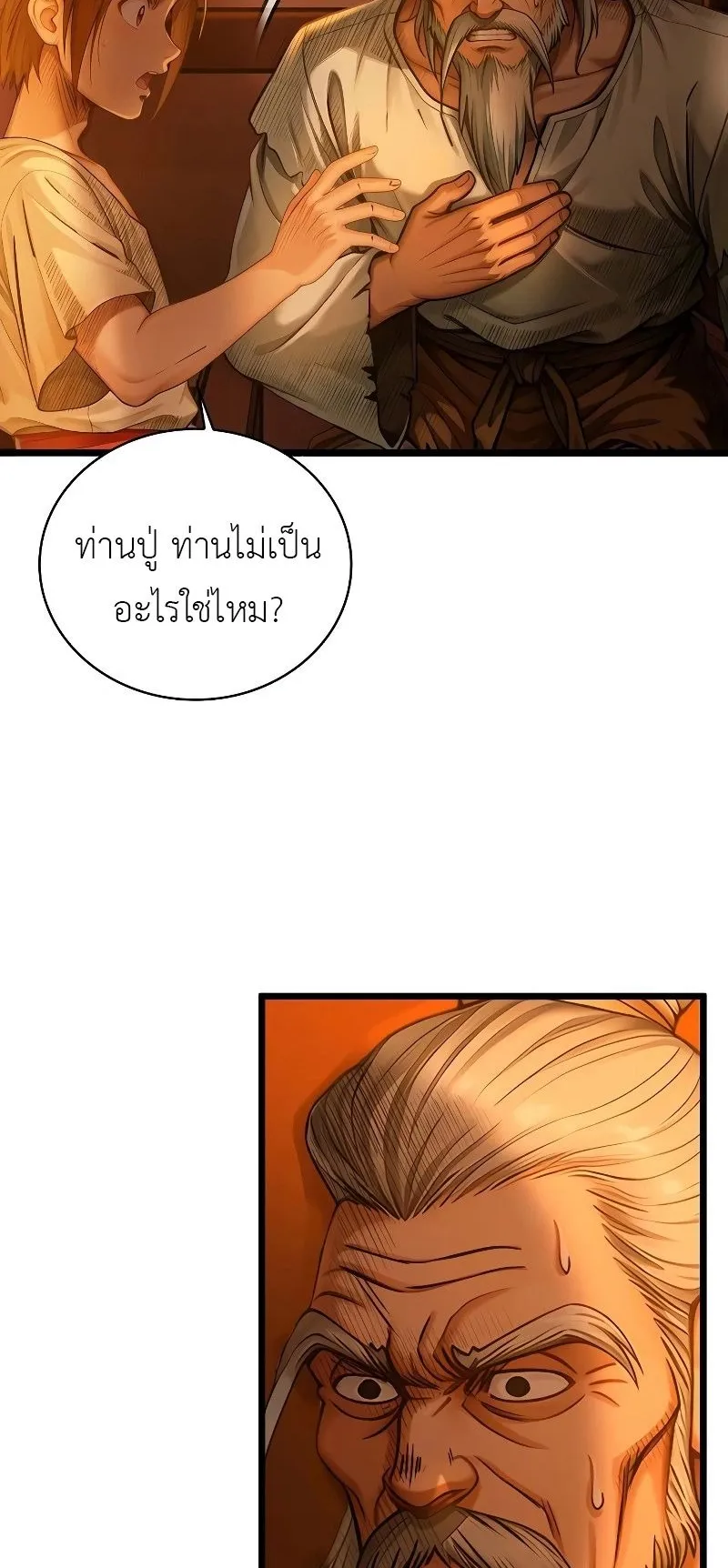 The Divine Sword of the Demonic Path ตอนที่ 5 หน้า 4