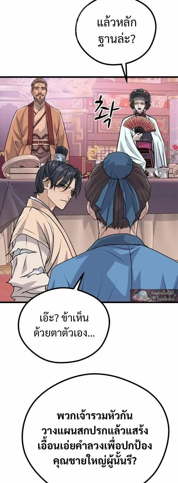 Becoming the Cheon Clan’s Mad Dog ตอนที่ 12 หน้า 35