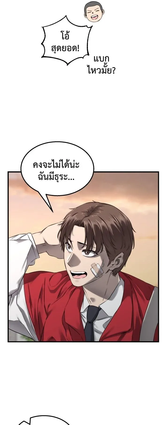 Ankle Breaker ตอนที่ 1 หน้า 61