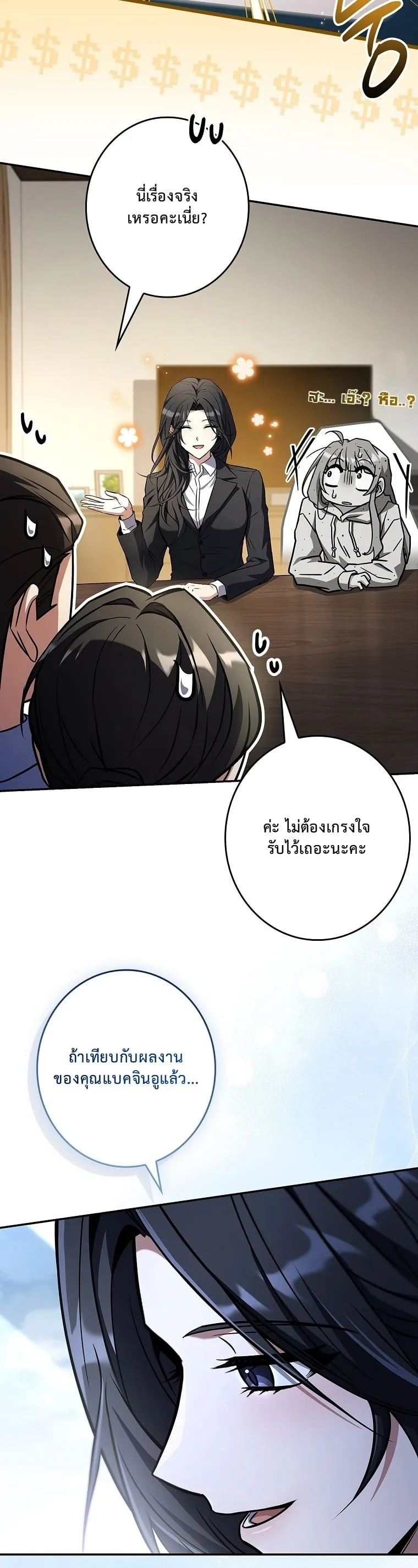 Only I Have an EX-Grade Summon ตอนที่ 24 หน้า 24