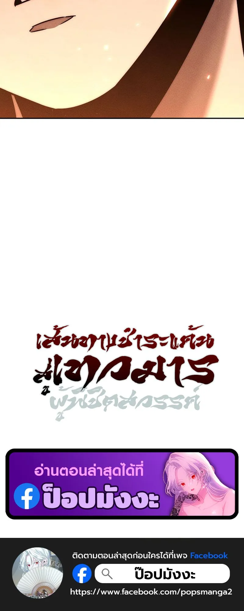 The Divine Demon’s Grand Ascension ตอนที่ 11 หน้า 99