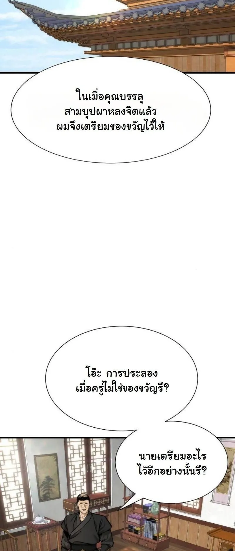 A Regressor’s Tale of Cultivation ตอนที่ 17 หน้า 52