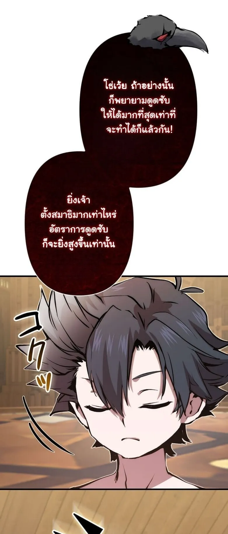 I Became a Cheat-Level Skill Thief ตอนที่ 29 หน้า 39