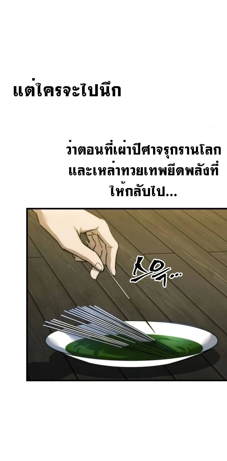 Reincarnation of the Suicidal Battle God ตอนที่ 14 หน้า 20