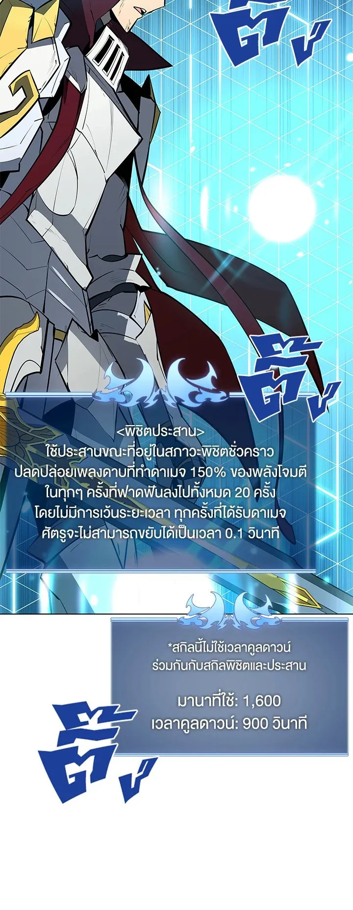 Overgeared ตอนที่ 76 หน้า 68