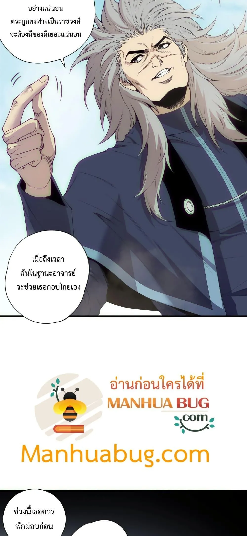 Disastrous Necromancer ตอนที่ 184 หน้า 5