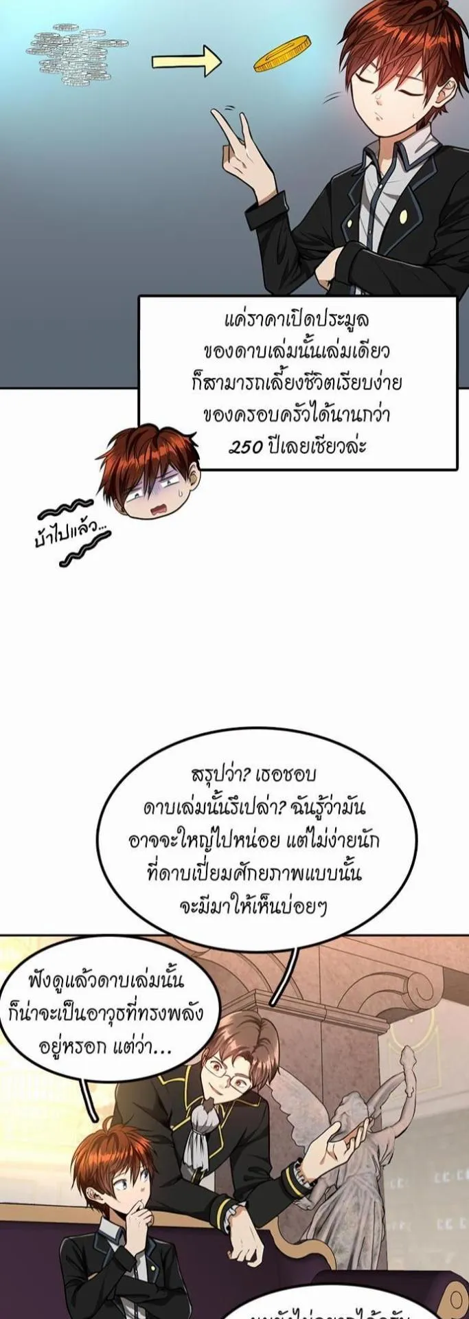 The Beginning After the End ตอนที่ 41 หน้า 22