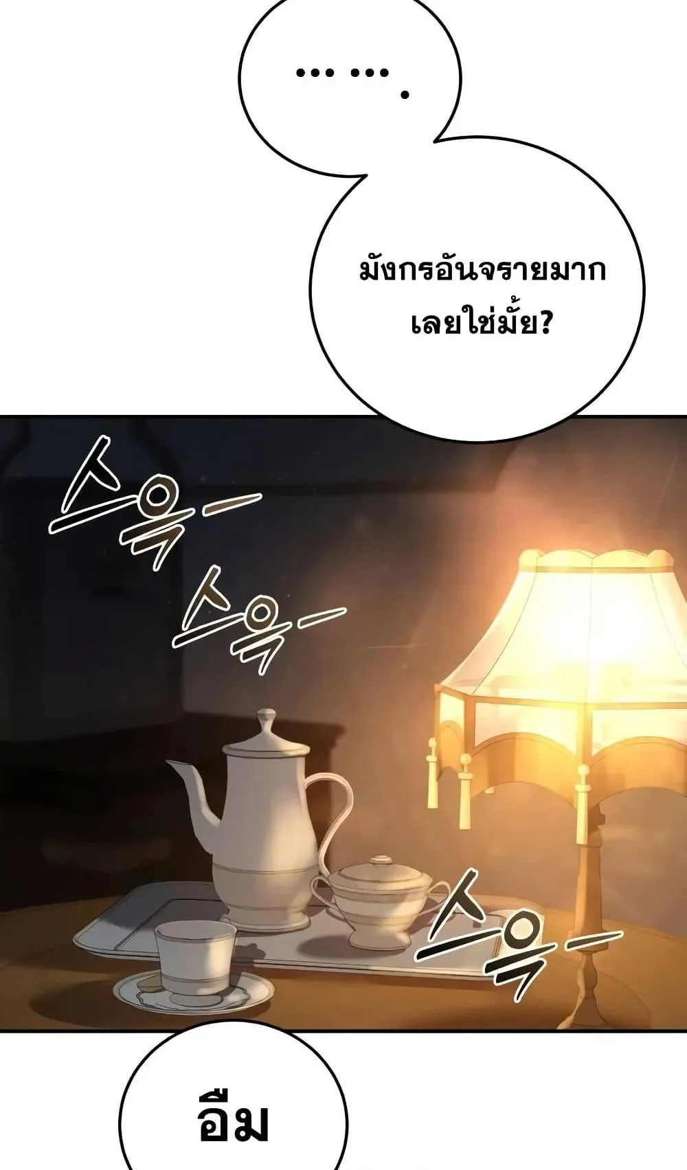 Star-Embracing Swordmaster ตอนที่ 68 หน้า 62