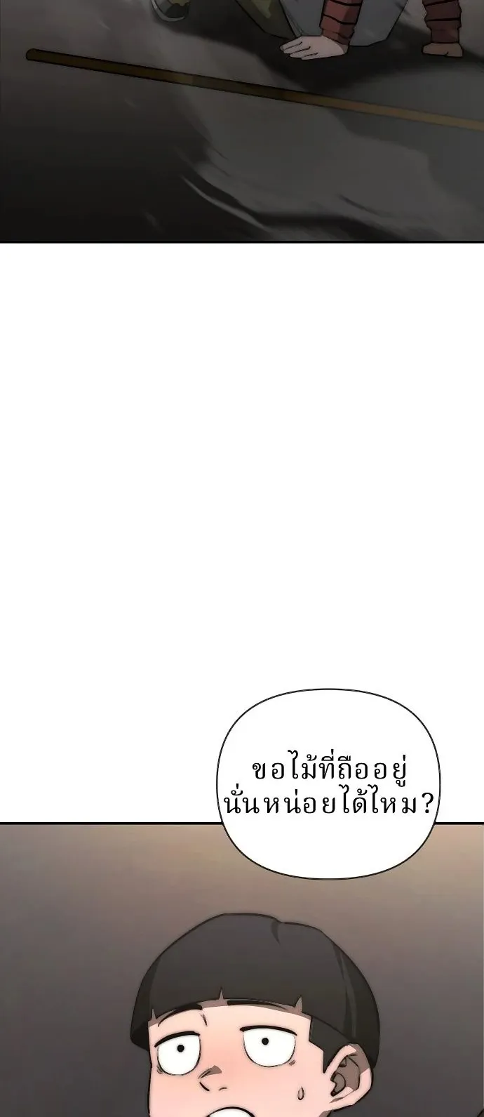 The Return of the World Savior ตอนที่ 2 หน้า 64