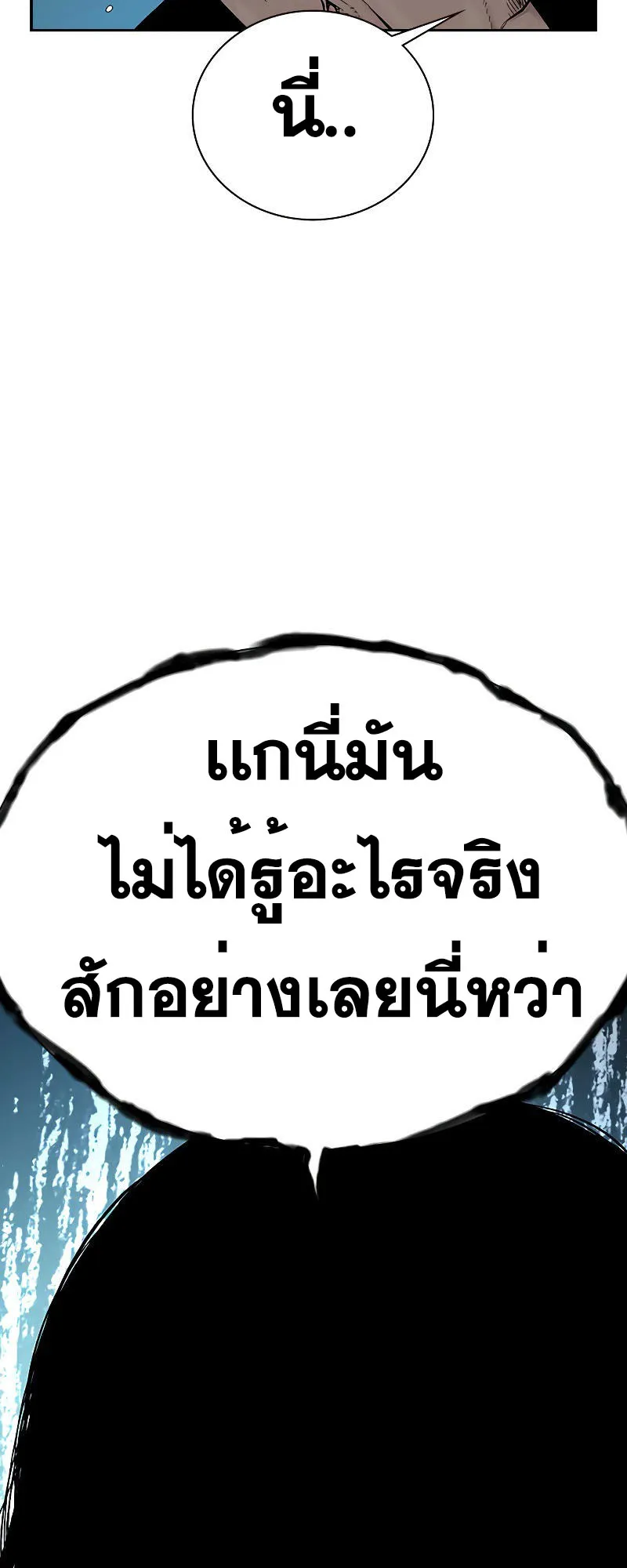 To Not Die ตอนที่ 3 หน้า 7