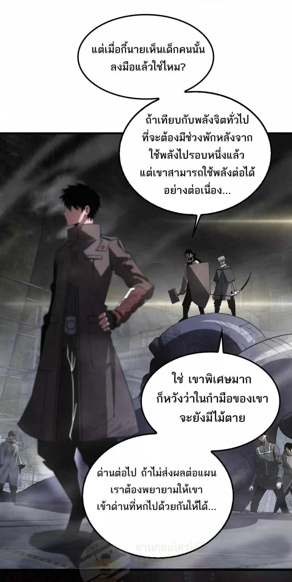 Doomsday Sword God ตอนที่ 18 หน้า 49