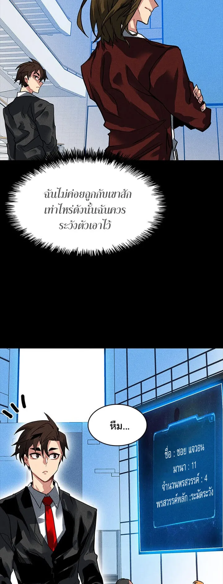 SSS-Class Gacha Hunter ตอนที่ 2 หน้า 23