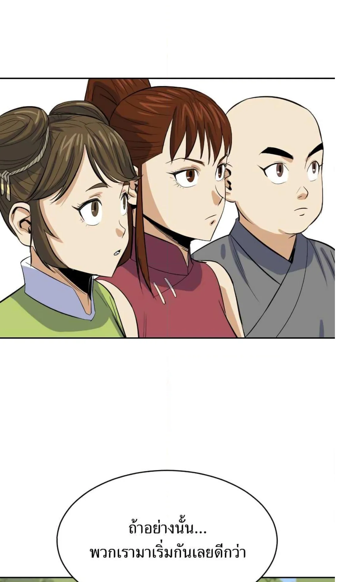 Weak Teacher ตอนที่ 5 หน้า 59