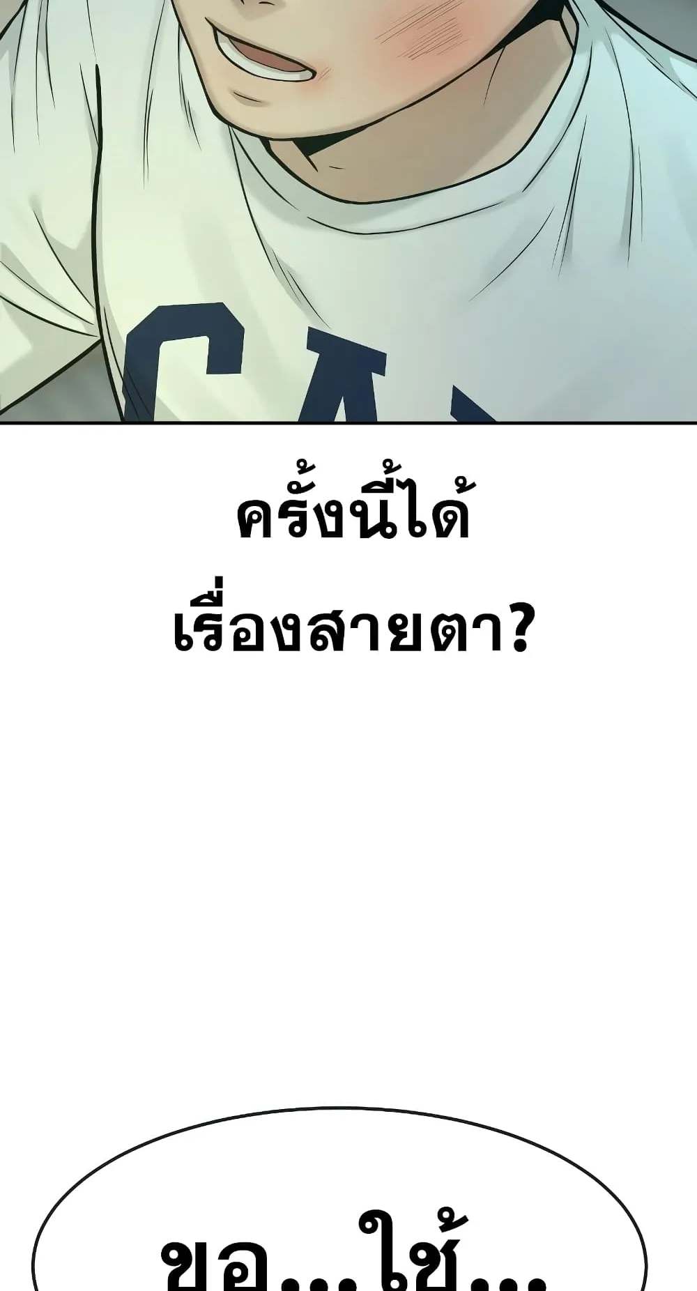 Quest Supremacy ตอนที่ 3 หน้า 7