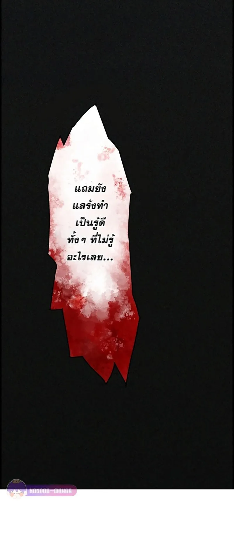 Cast as the Murderer ตอนที่ 1 หน้า 61