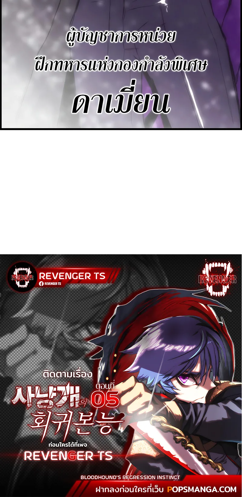 Bloodhound Is Regression Instinct ตอนที่ 4 หน้า 46