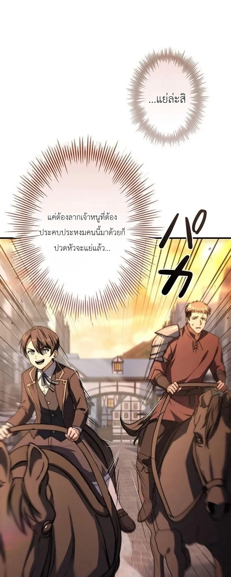 I Became a Wizard in a Medieval Fantasy World ตอนที่ 12 หน้า 4