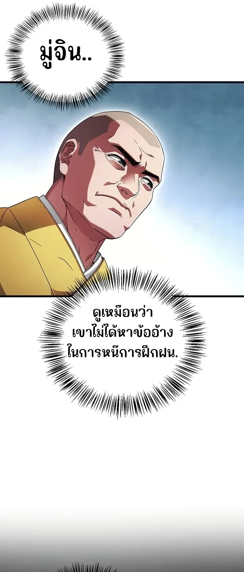 Genius Murim Trainer ตอนที่ 4 หน้า 25