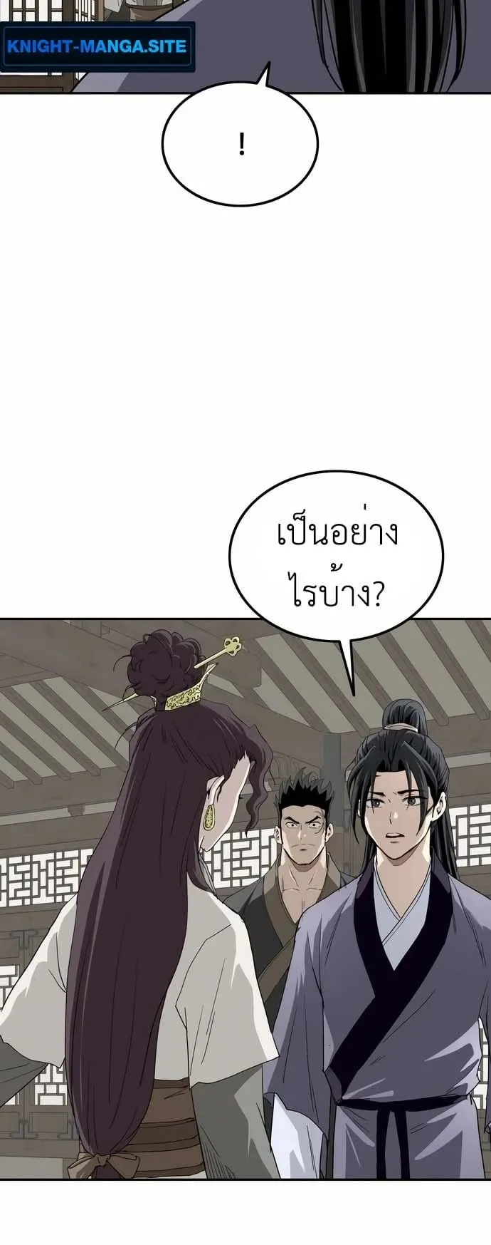 The Supreme Demonic Sword ตอนที่ 9 หน้า 52